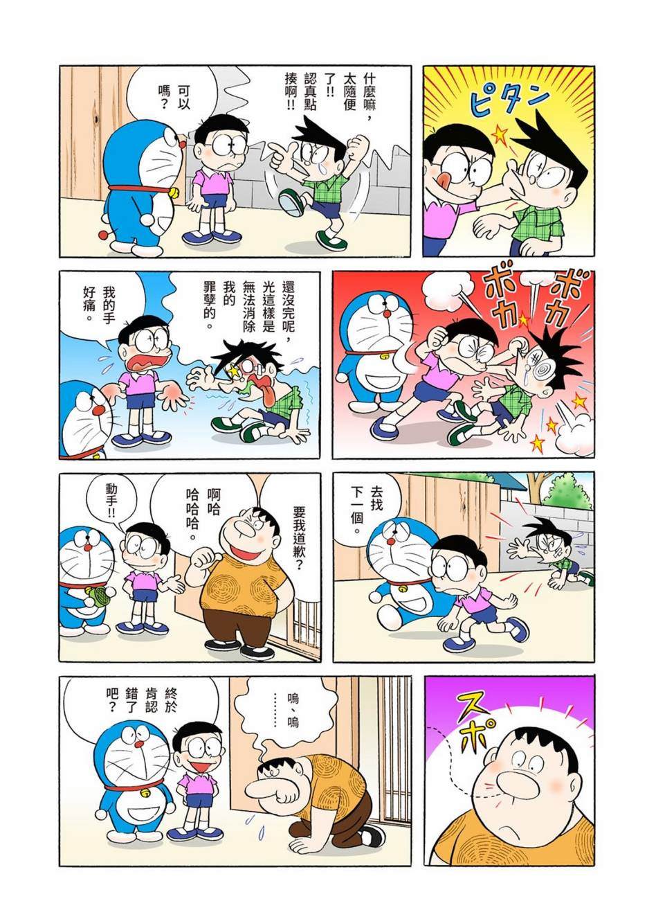 《机器猫》漫画最新章节大合辑全彩01免费下拉式在线观看章节第【167】张图片