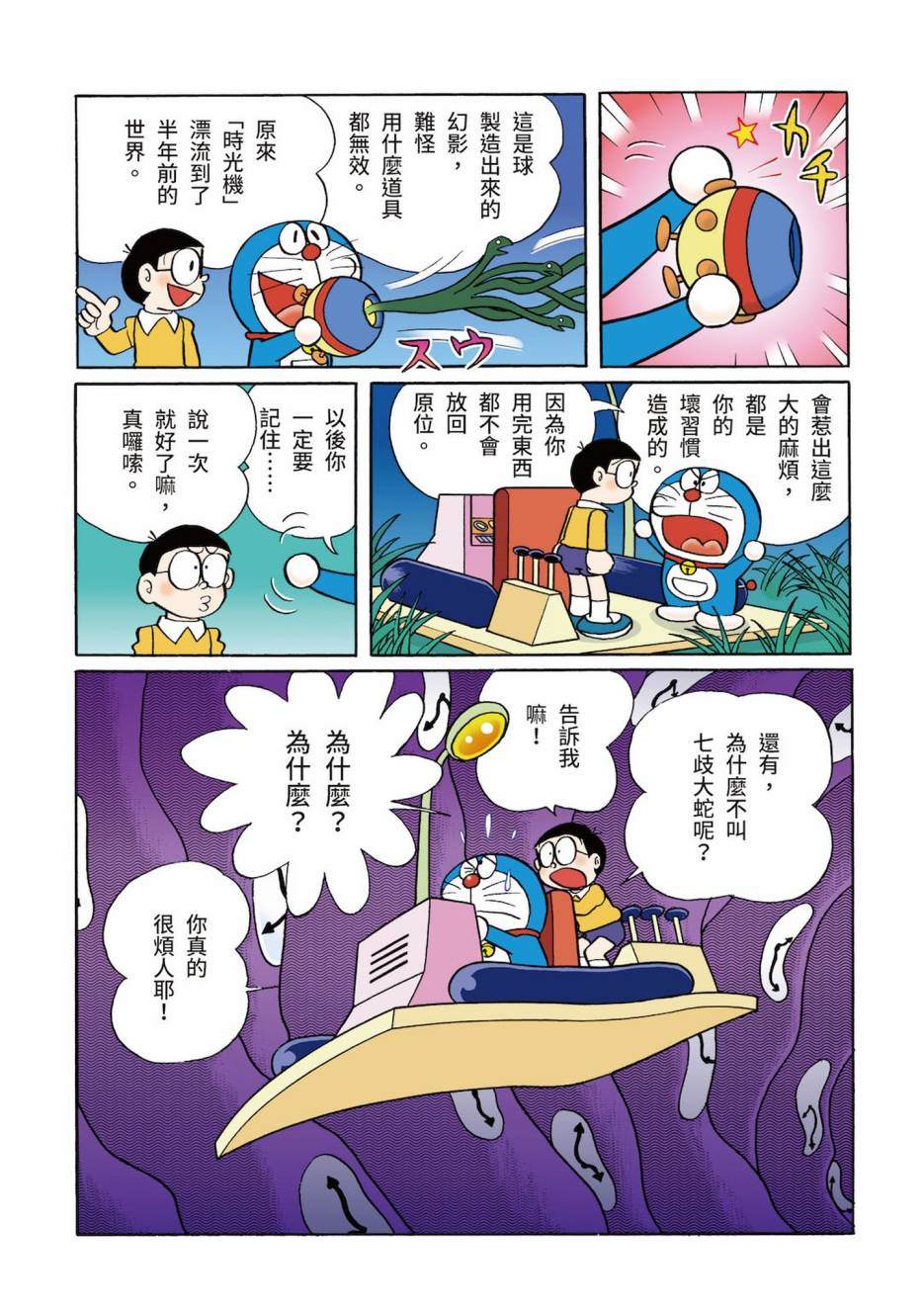 《机器猫》漫画最新章节大合辑全彩03免费下拉式在线观看章节第【148】张图片