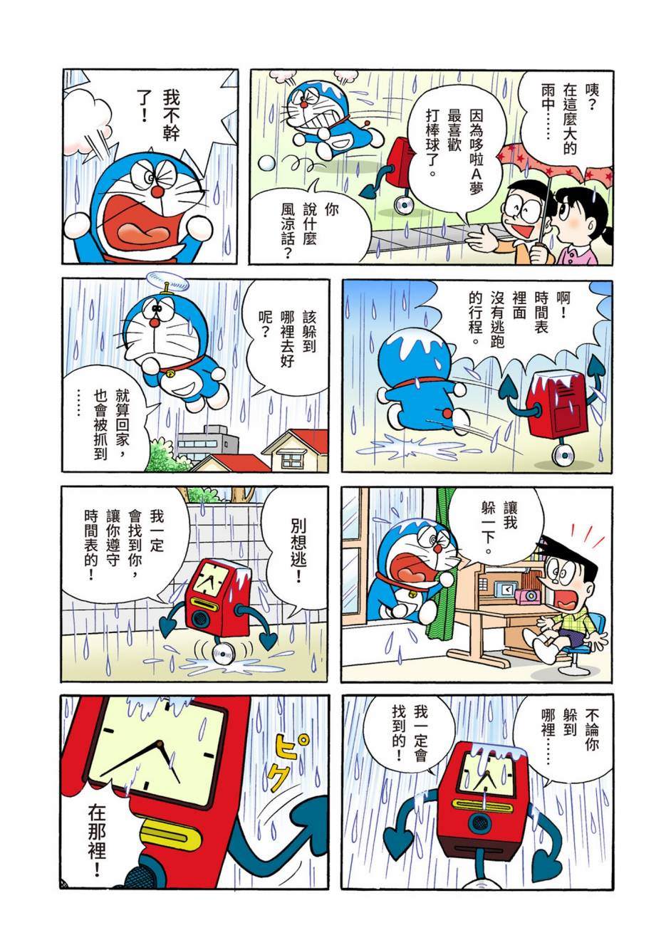 《机器猫》漫画最新章节大合辑全彩02免费下拉式在线观看章节第【470】张图片