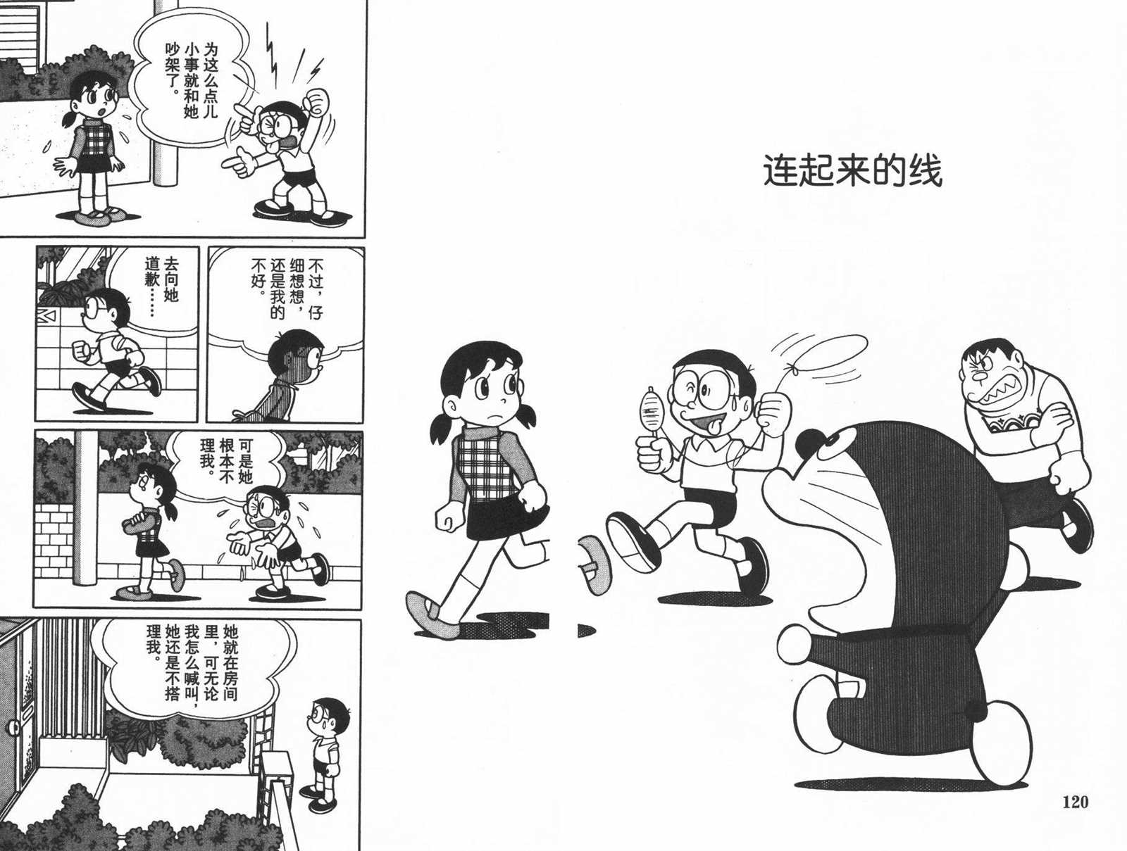 《机器猫》漫画最新章节第31话免费下拉式在线观看章节第【62】张图片