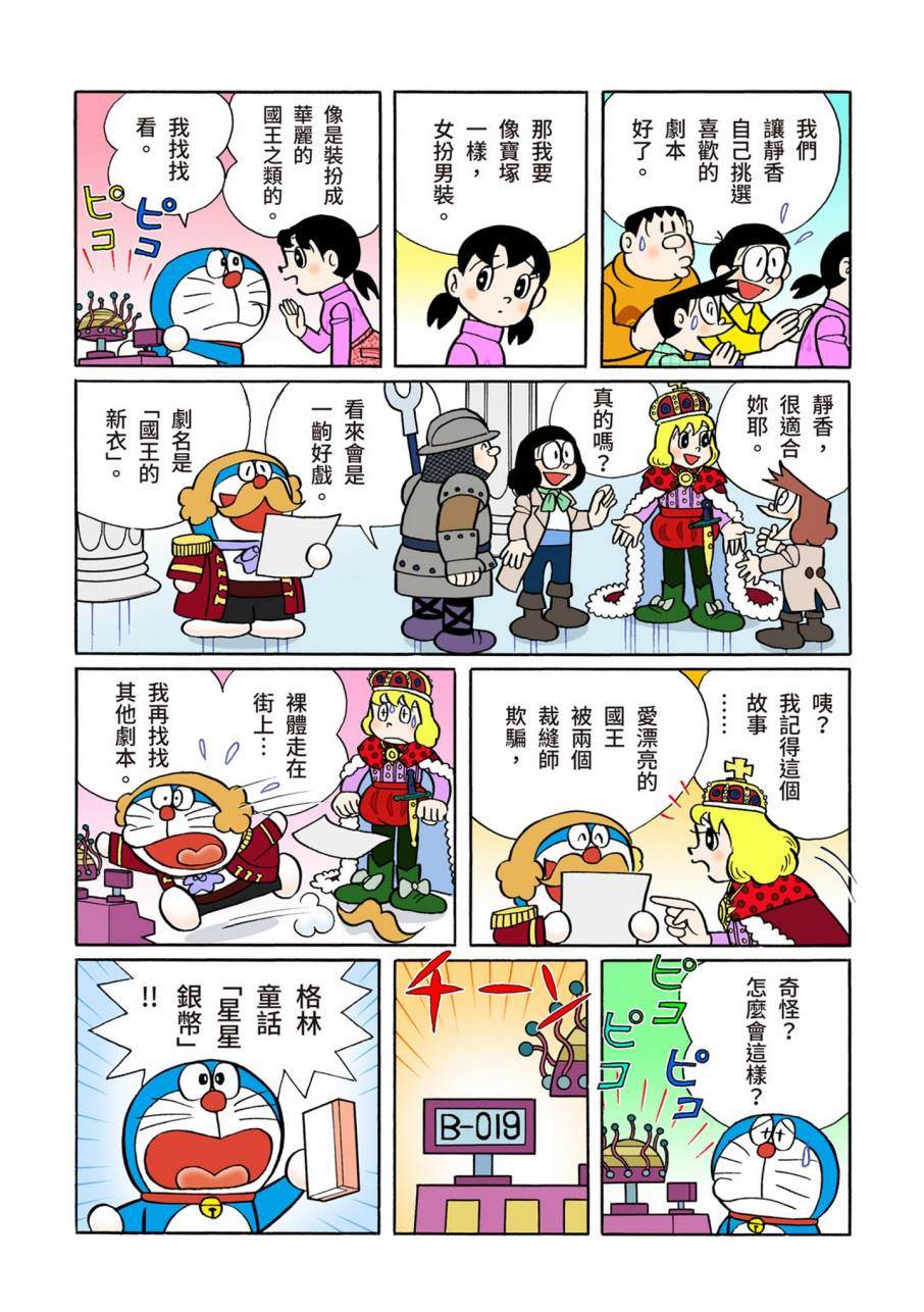 《机器猫》漫画最新章节大合辑全彩09免费下拉式在线观看章节第【357】张图片