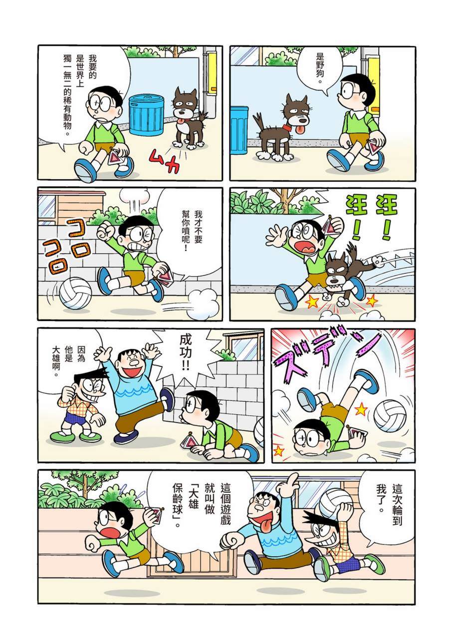 《机器猫》漫画最新章节大合辑全彩09免费下拉式在线观看章节第【190】张图片