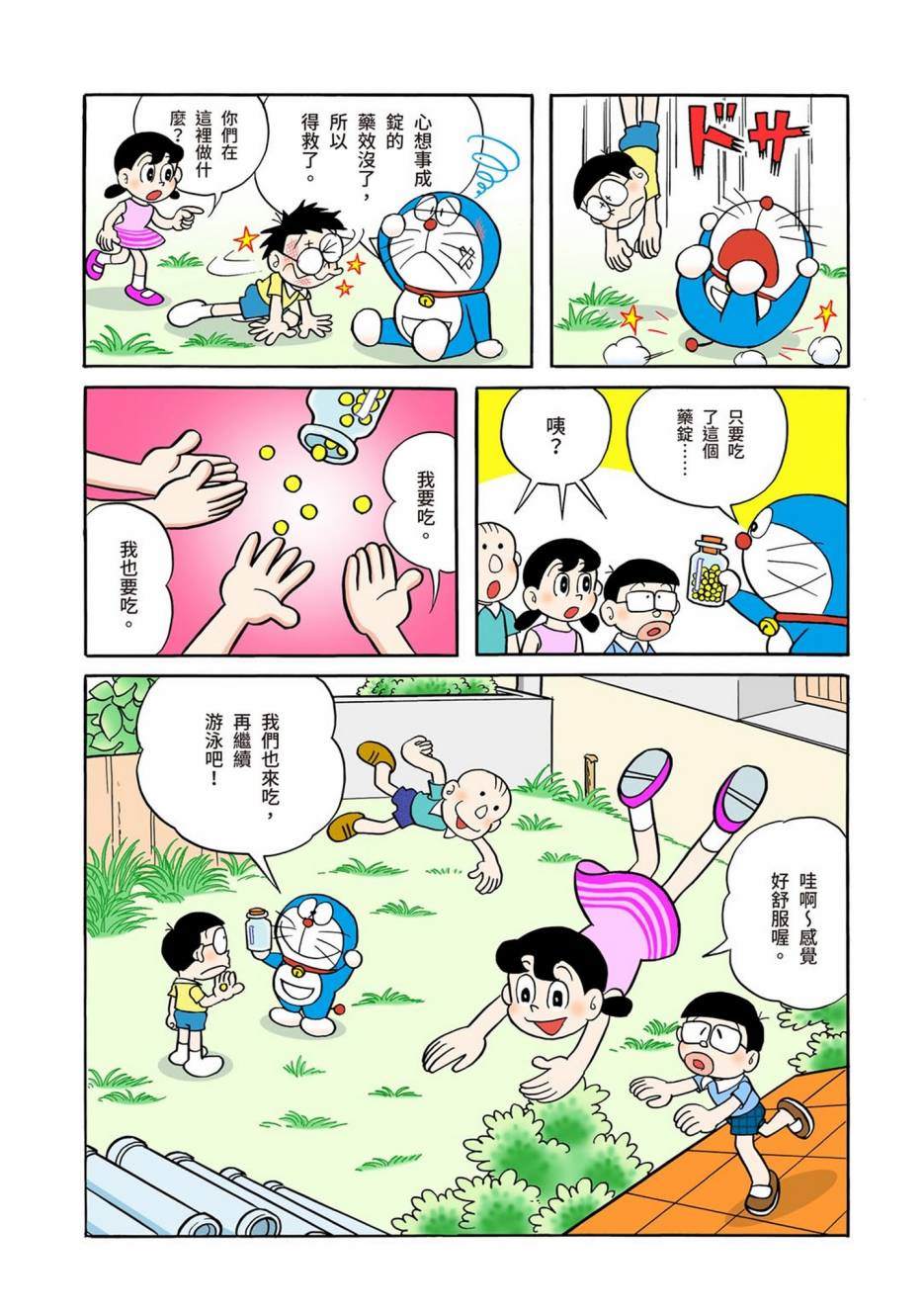 《机器猫》漫画最新章节大合辑全彩01免费下拉式在线观看章节第【362】张图片