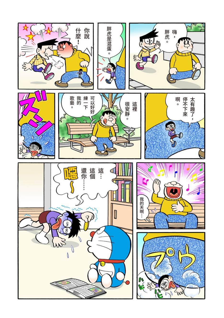 《机器猫》漫画最新章节大合辑全彩05免费下拉式在线观看章节第【380】张图片