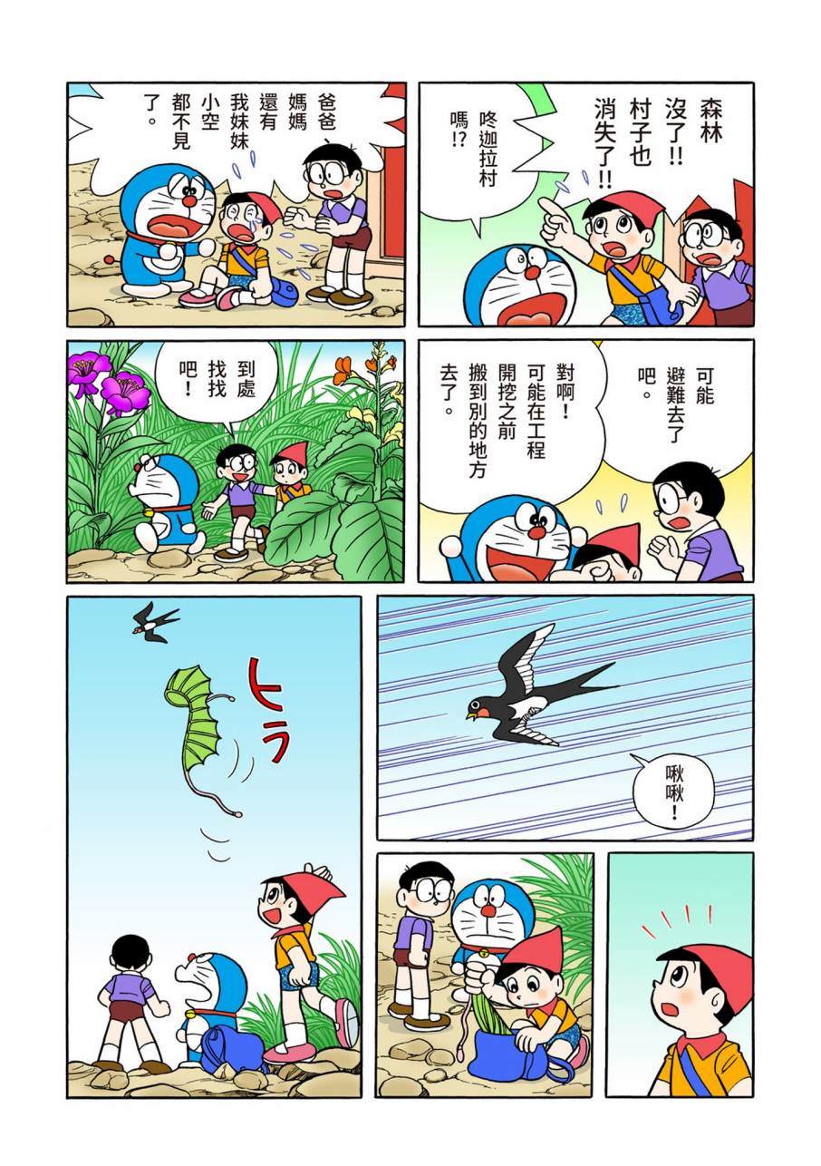 《机器猫》漫画最新章节大合辑全彩11免费下拉式在线观看章节第【542】张图片