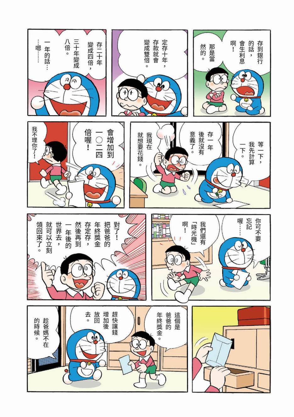 《机器猫》漫画最新章节大合辑全彩03免费下拉式在线观看章节第【394】张图片