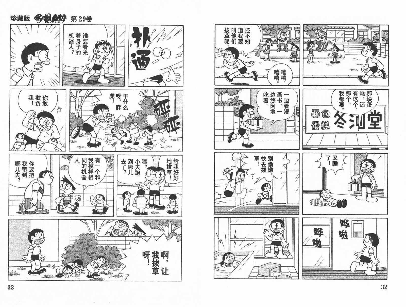 《机器猫》漫画最新章节第29话免费下拉式在线观看章节第【18】张图片