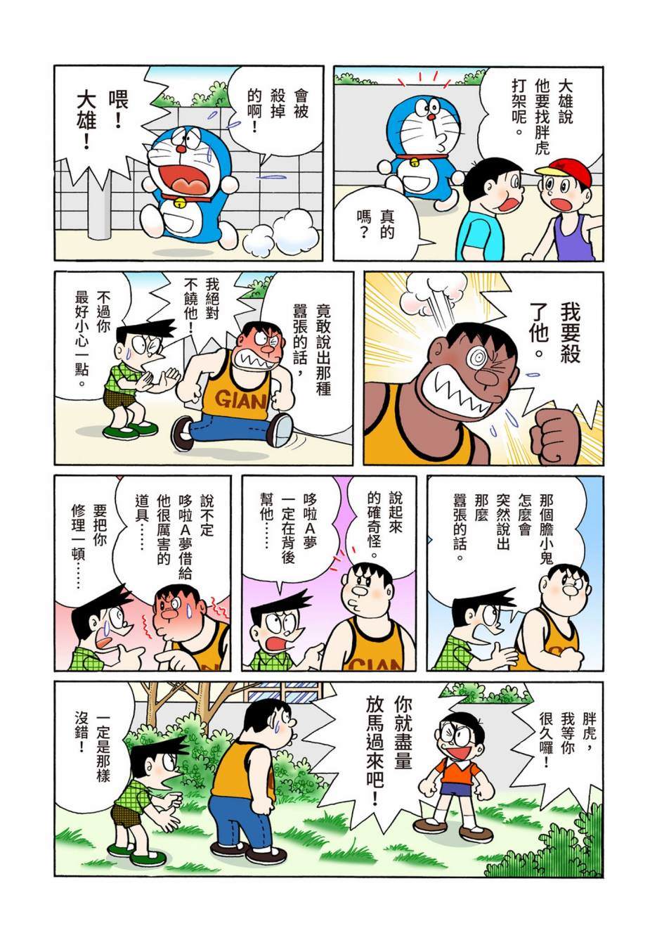 《机器猫》漫画最新章节大合辑全彩06免费下拉式在线观看章节第【303】张图片