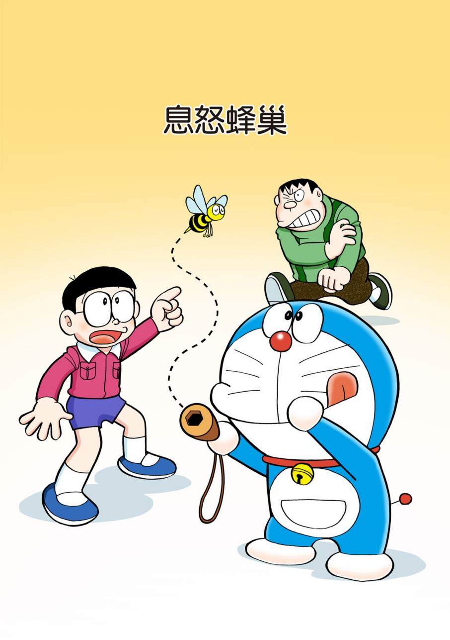 《机器猫》漫画最新章节大合辑全彩11免费下拉式在线观看章节第【624】张图片