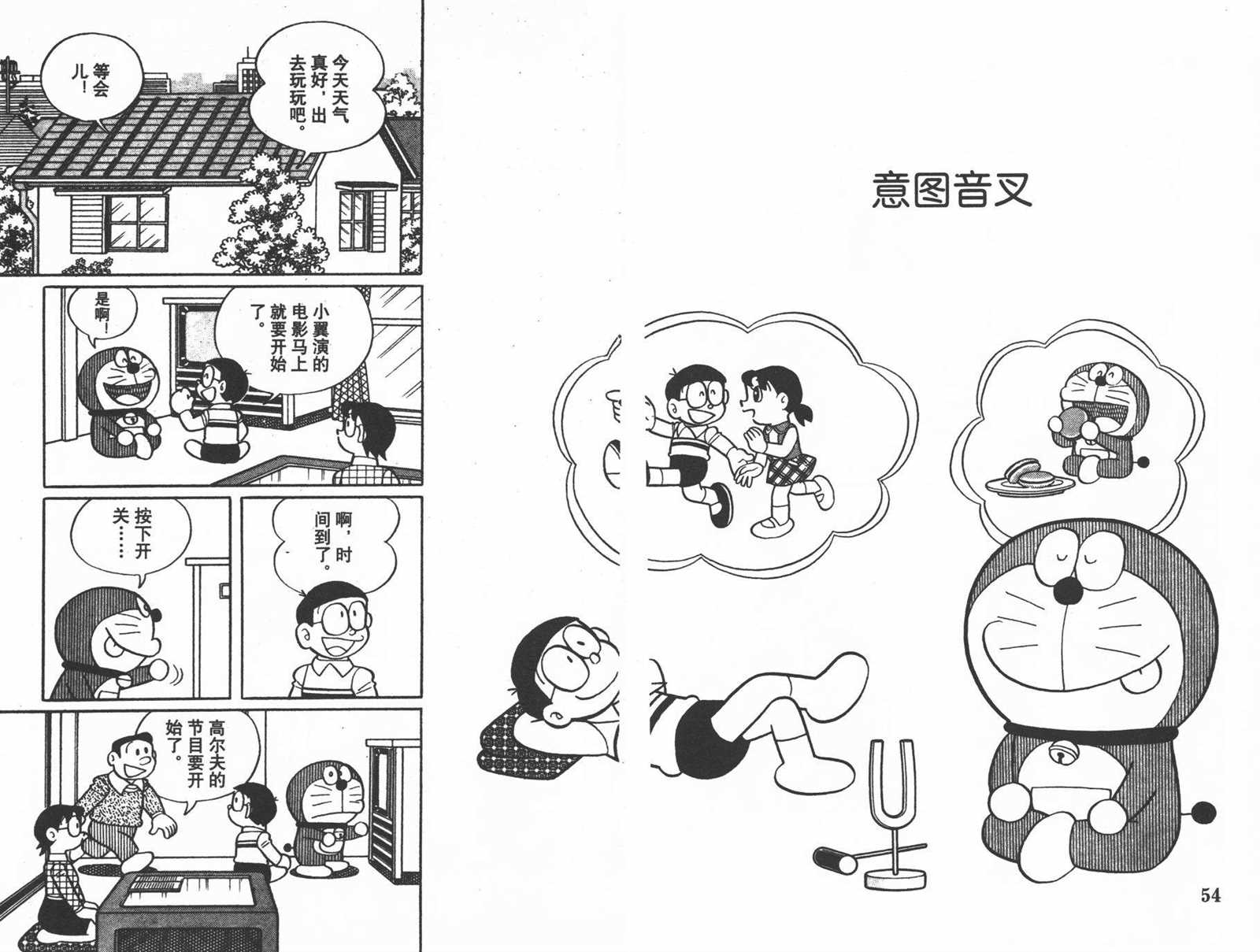 《机器猫》漫画最新章节第36话免费下拉式在线观看章节第【29】张图片