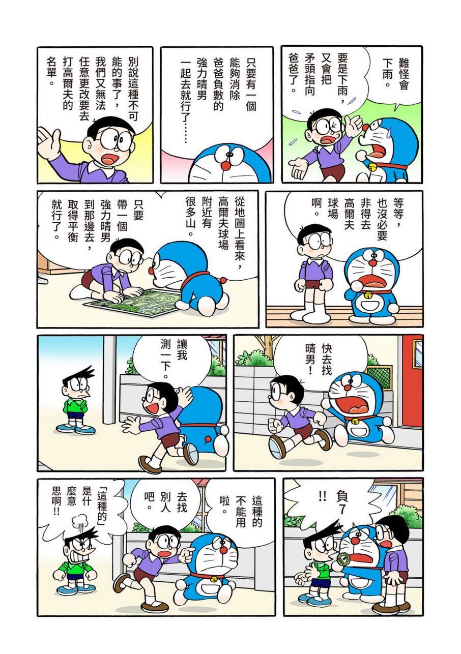 《机器猫》漫画最新章节大合辑全彩11免费下拉式在线观看章节第【254】张图片