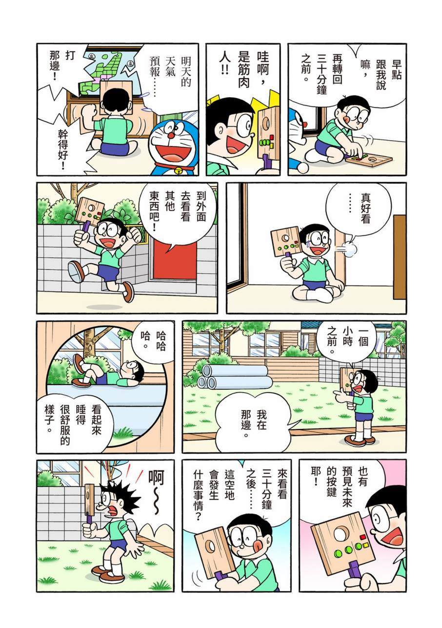 《机器猫》漫画最新章节大合辑全彩11免费下拉式在线观看章节第【635】张图片