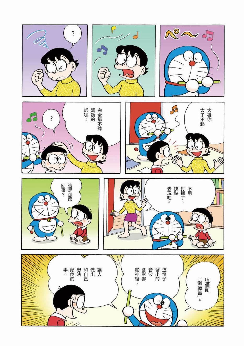 《机器猫》漫画最新章节大合辑全彩03免费下拉式在线观看章节第【250】张图片