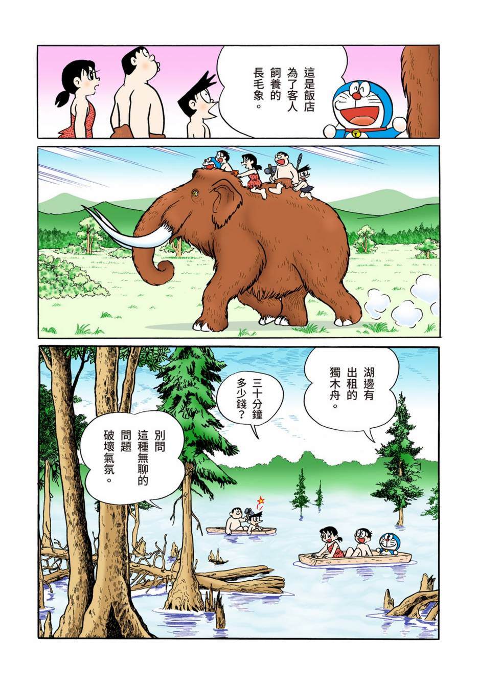 《机器猫》漫画最新章节大合辑全彩12免费下拉式在线观看章节第【455】张图片