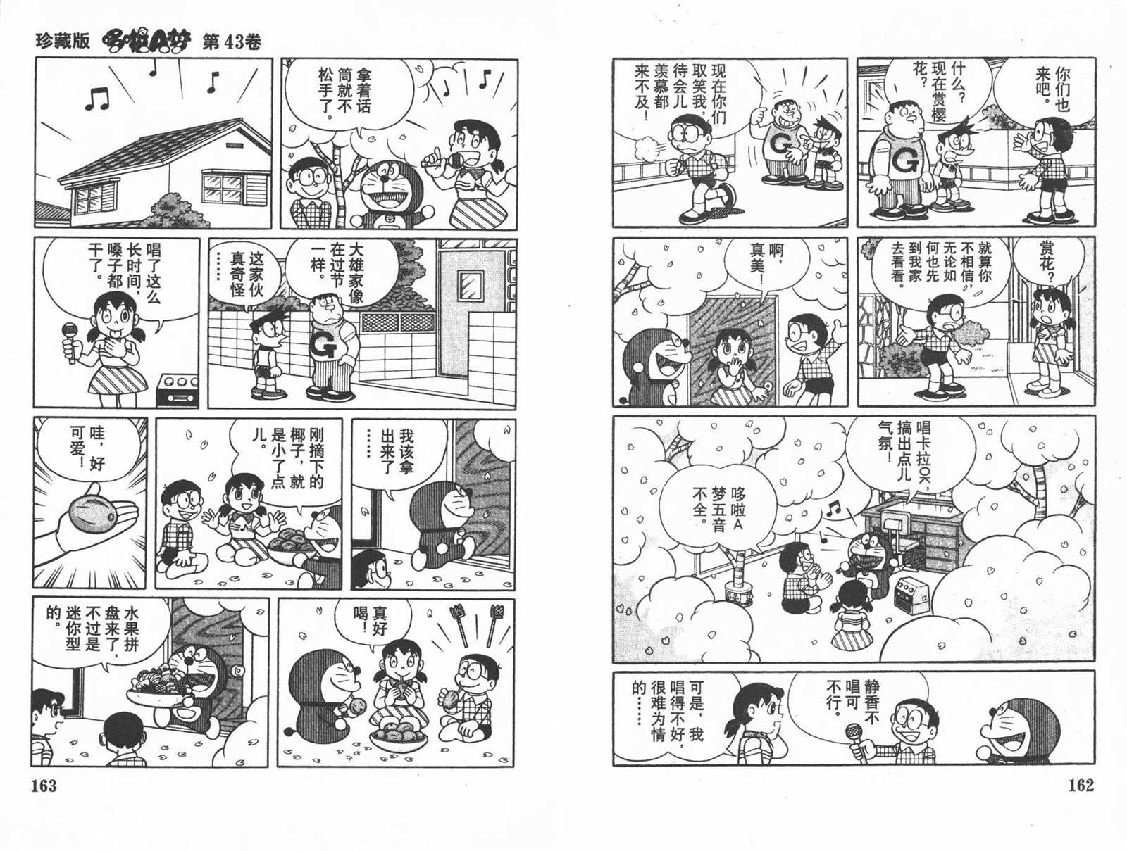 《机器猫》漫画最新章节第43话免费下拉式在线观看章节第【83】张图片