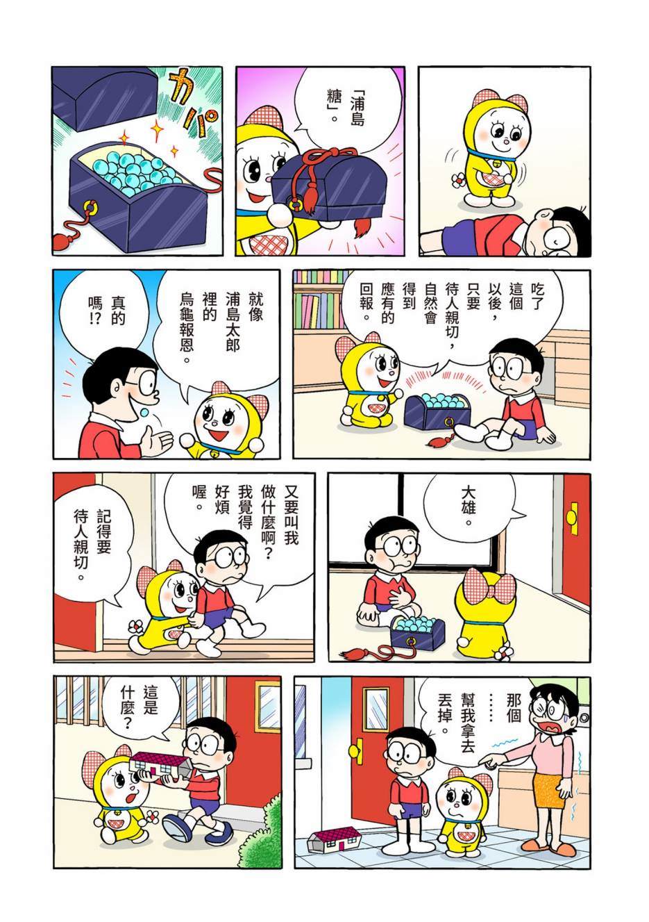 《机器猫》漫画最新章节大合辑全彩04免费下拉式在线观看章节第【519】张图片