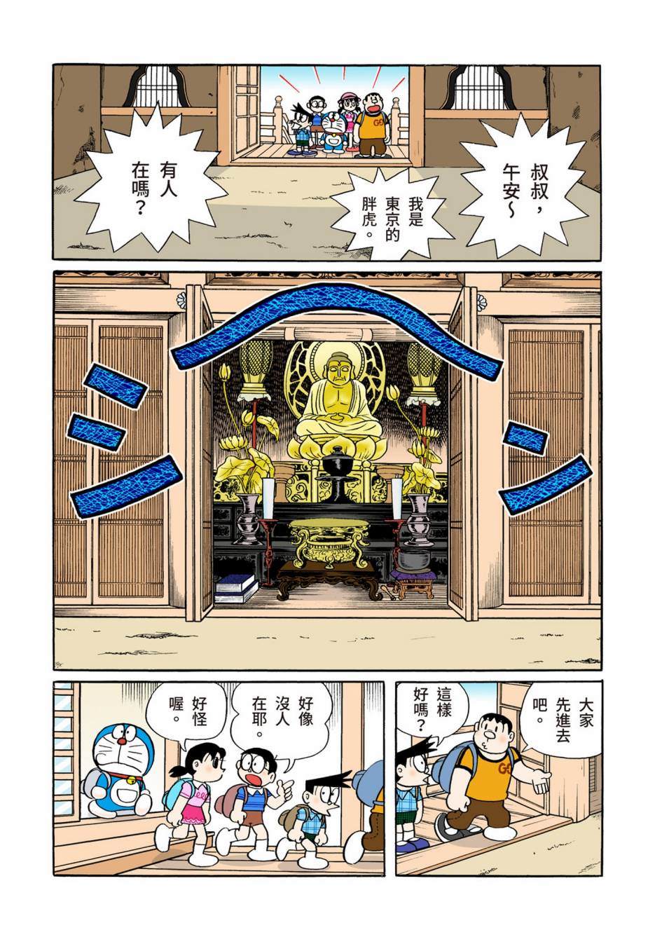 《机器猫》漫画最新章节大合辑全彩12免费下拉式在线观看章节第【272】张图片