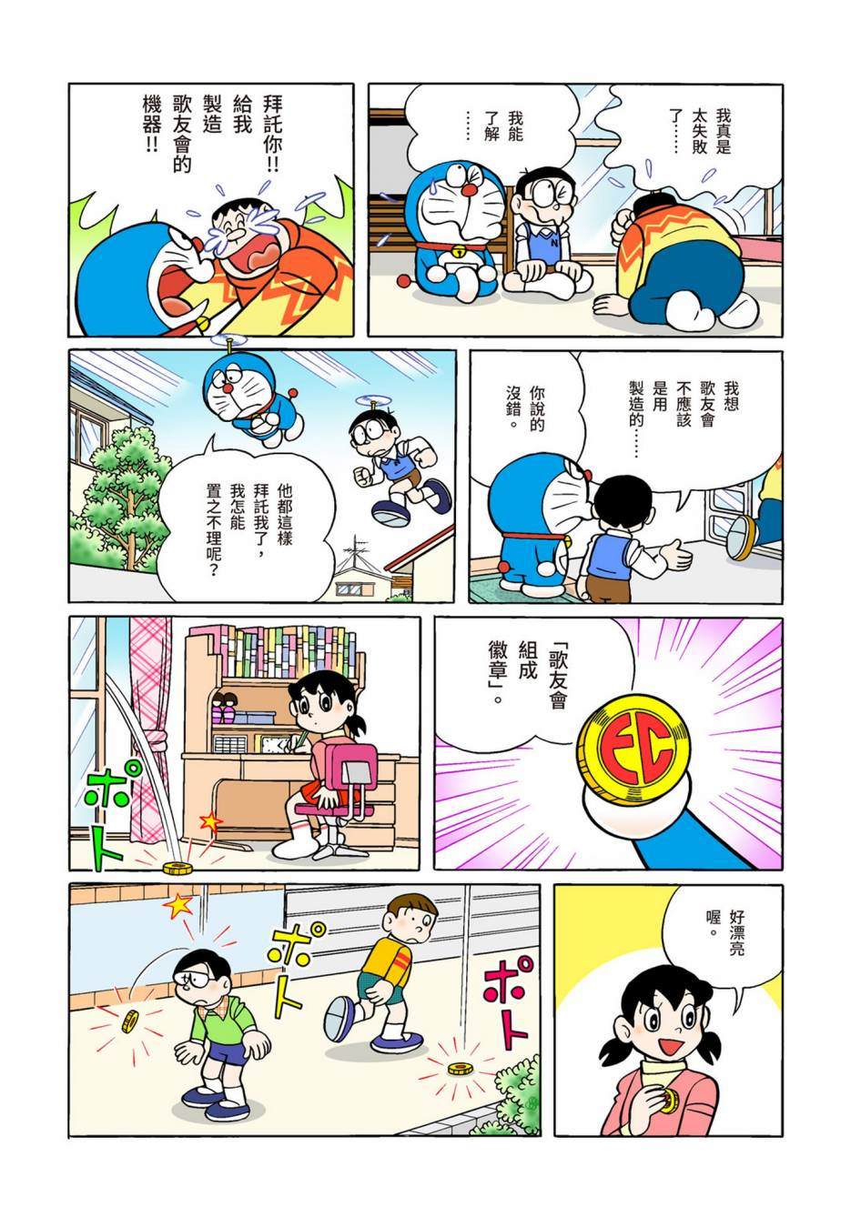 《机器猫》漫画最新章节大合辑全彩10免费下拉式在线观看章节第【619】张图片