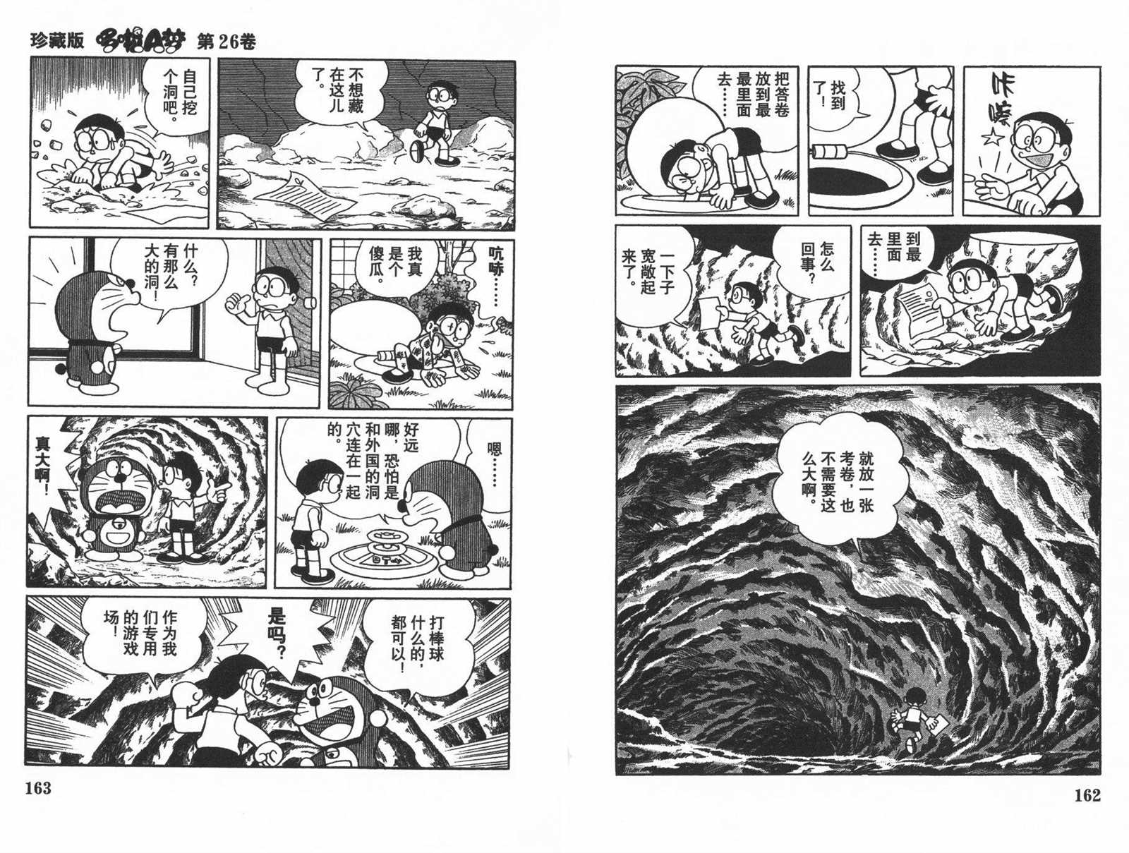 《机器猫》漫画最新章节第26话免费下拉式在线观看章节第【83】张图片