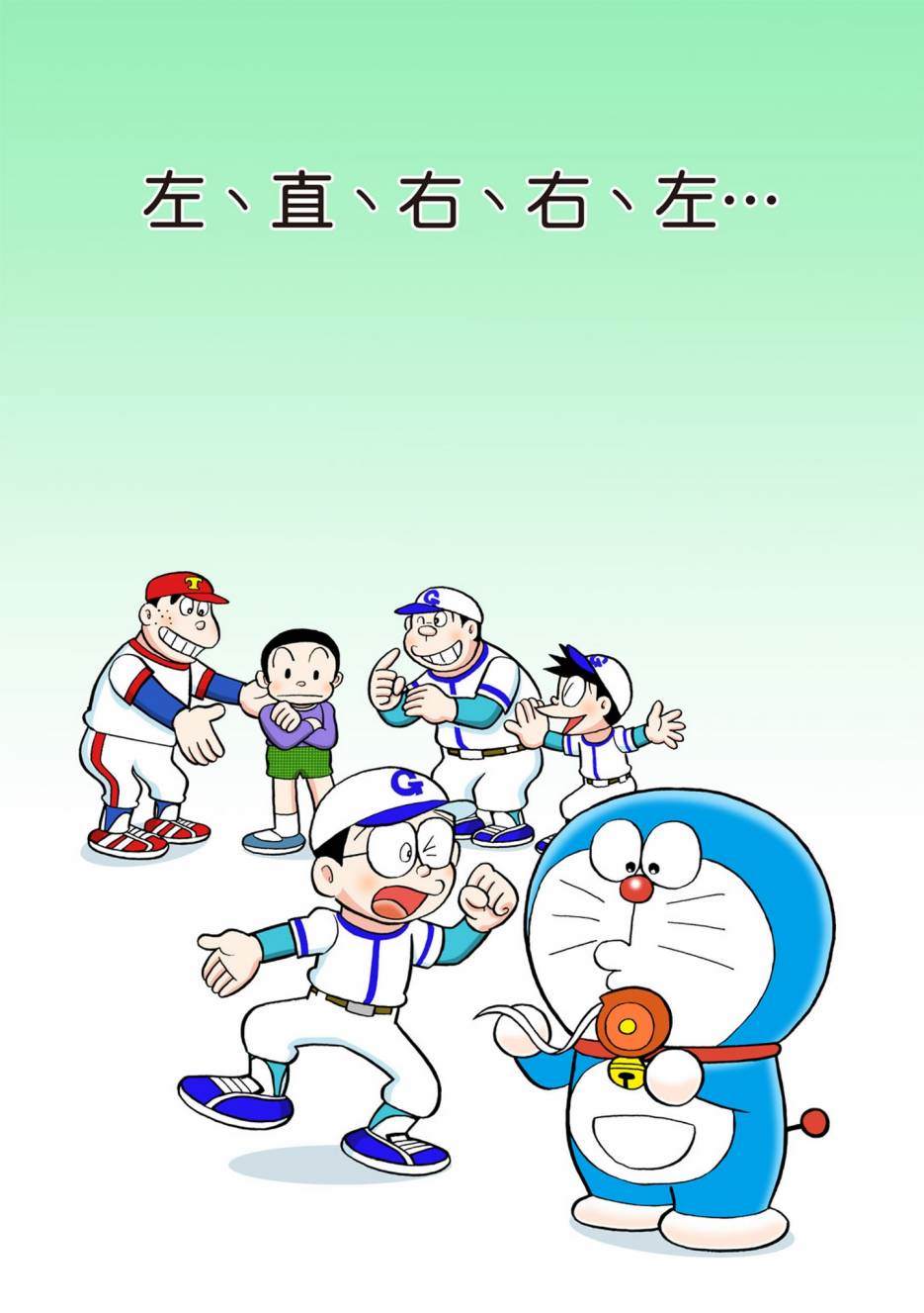 《机器猫》漫画最新章节大合辑全彩13免费下拉式在线观看章节第【240】张图片