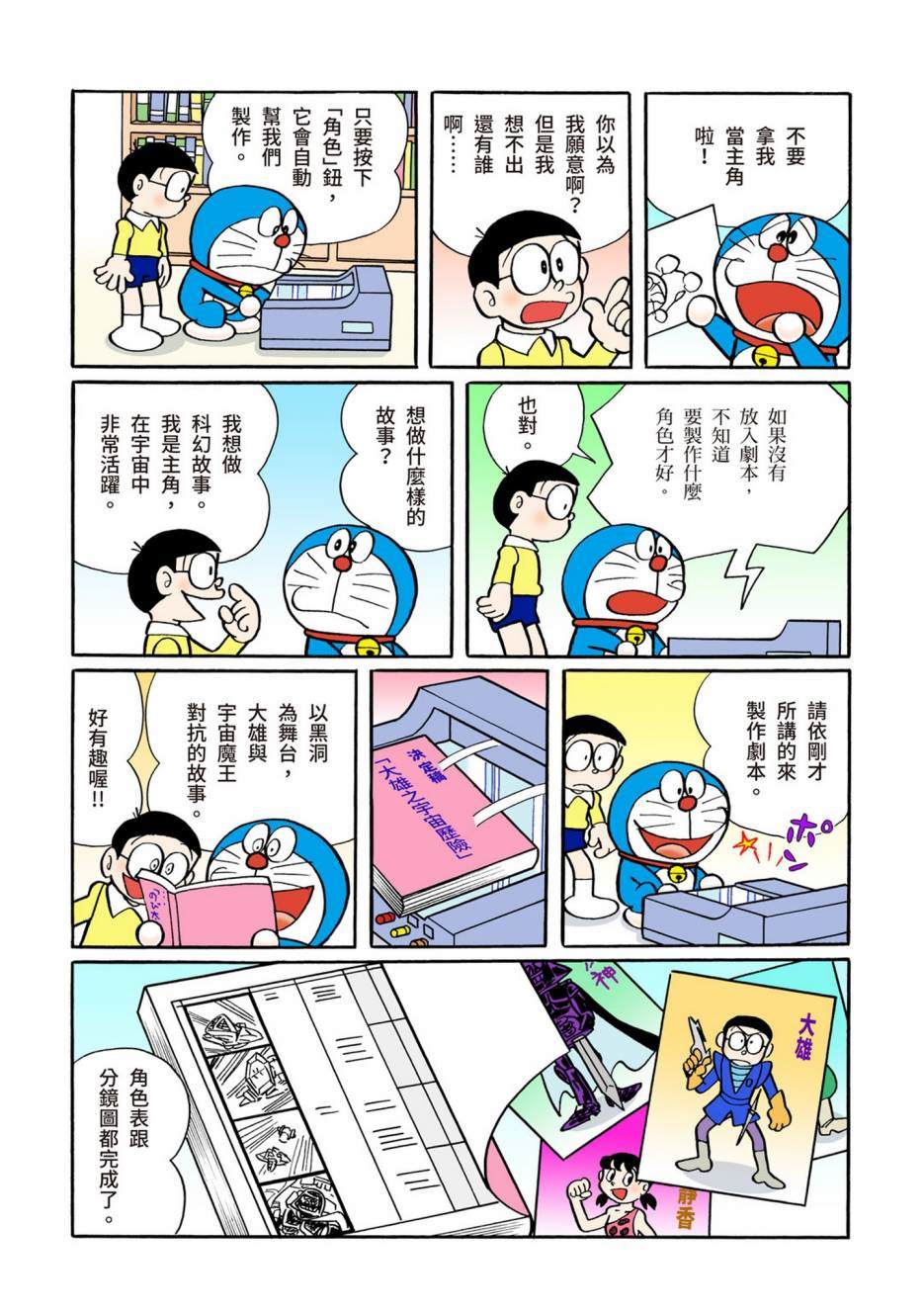 《机器猫》漫画最新章节大合辑全彩08免费下拉式在线观看章节第【234】张图片