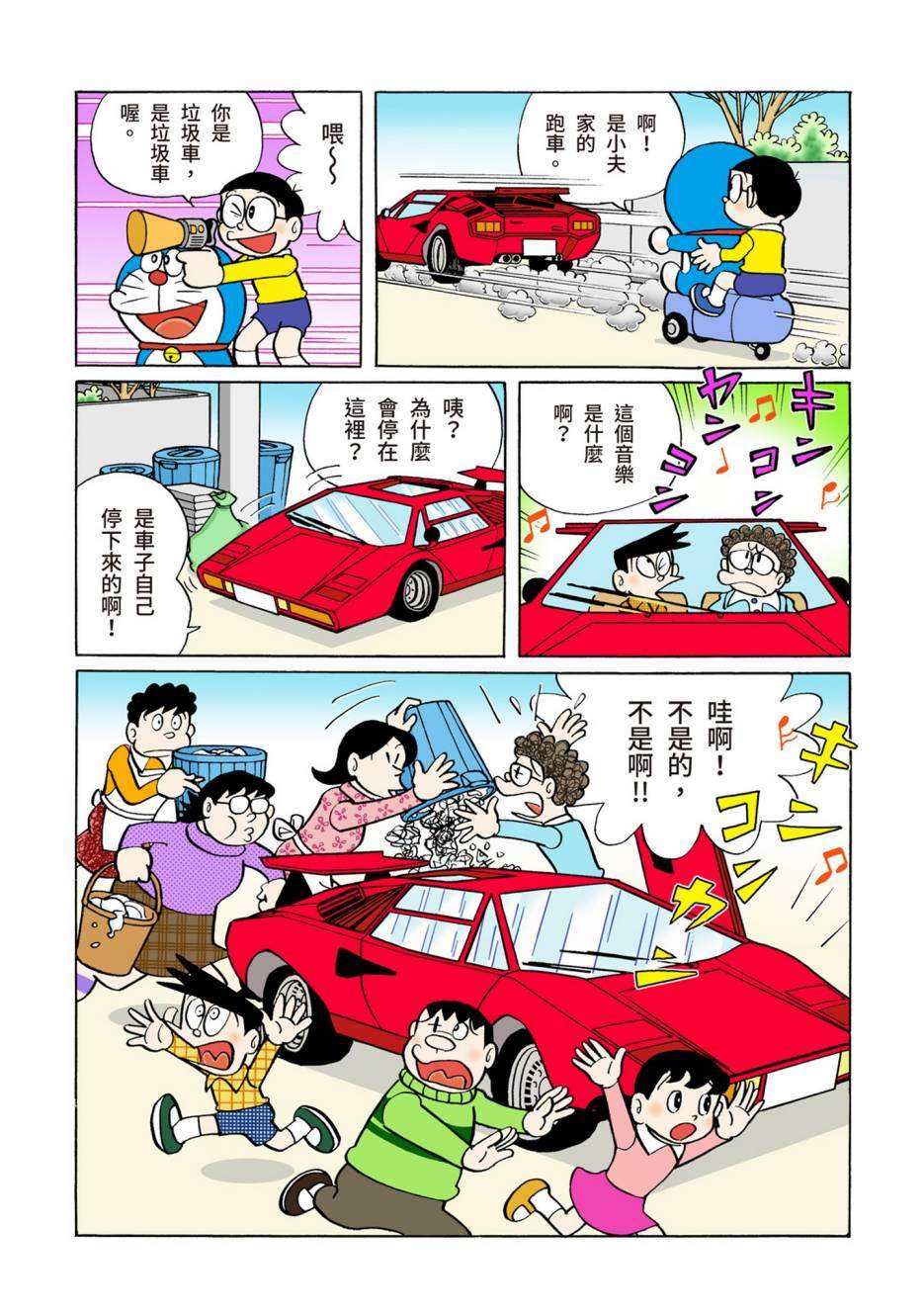 《机器猫》漫画最新章节大合辑全彩06免费下拉式在线观看章节第【545】张图片