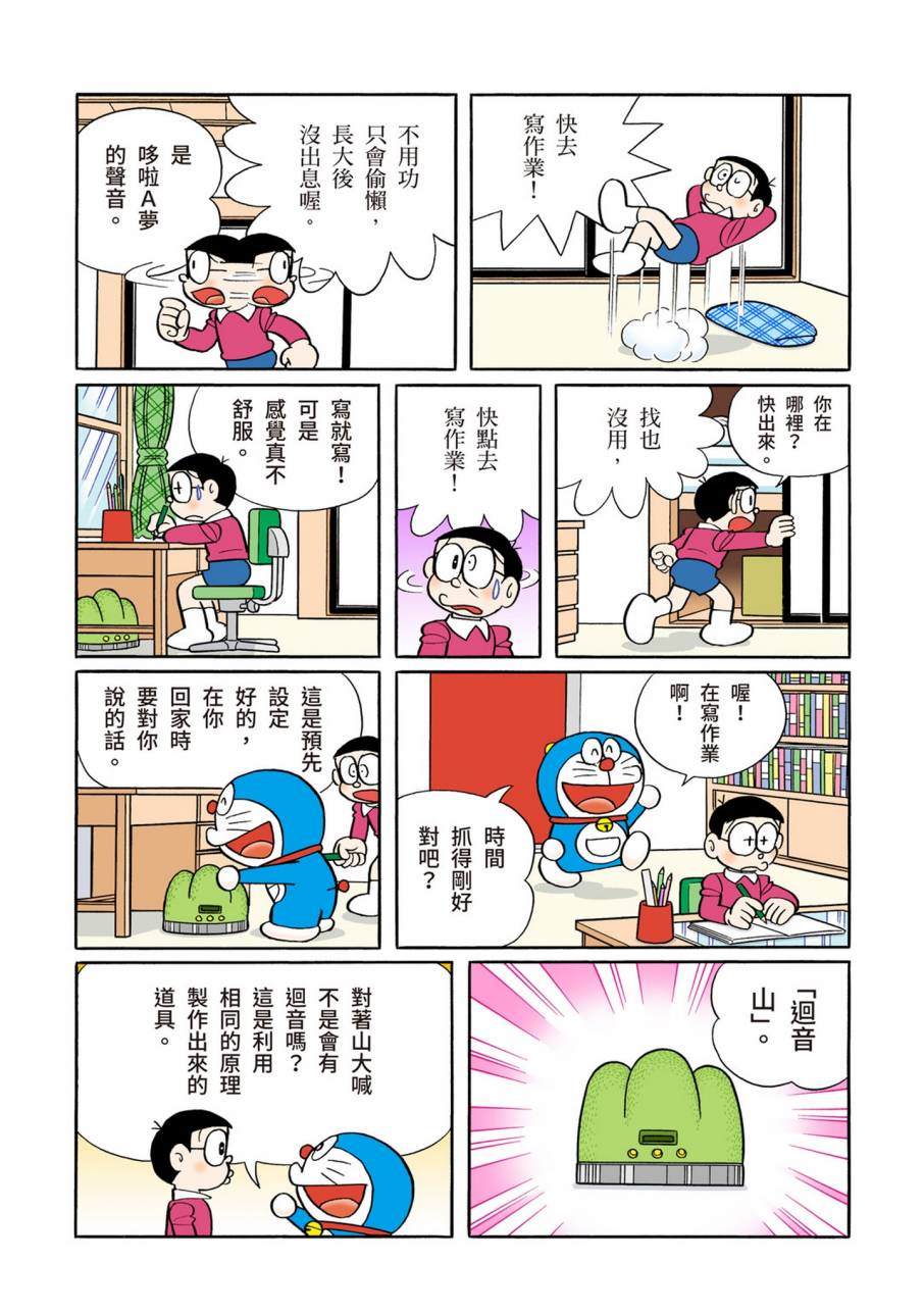 《机器猫》漫画最新章节大合辑全彩11免费下拉式在线观看章节第【380】张图片