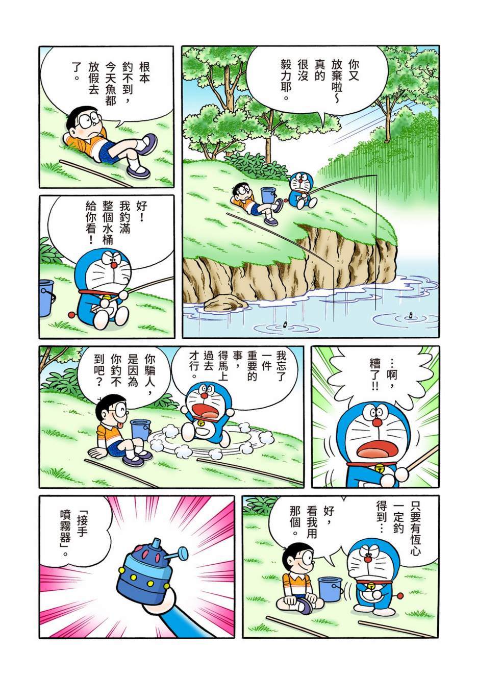 《机器猫》漫画最新章节大合辑全彩13免费下拉式在线观看章节第【281】张图片