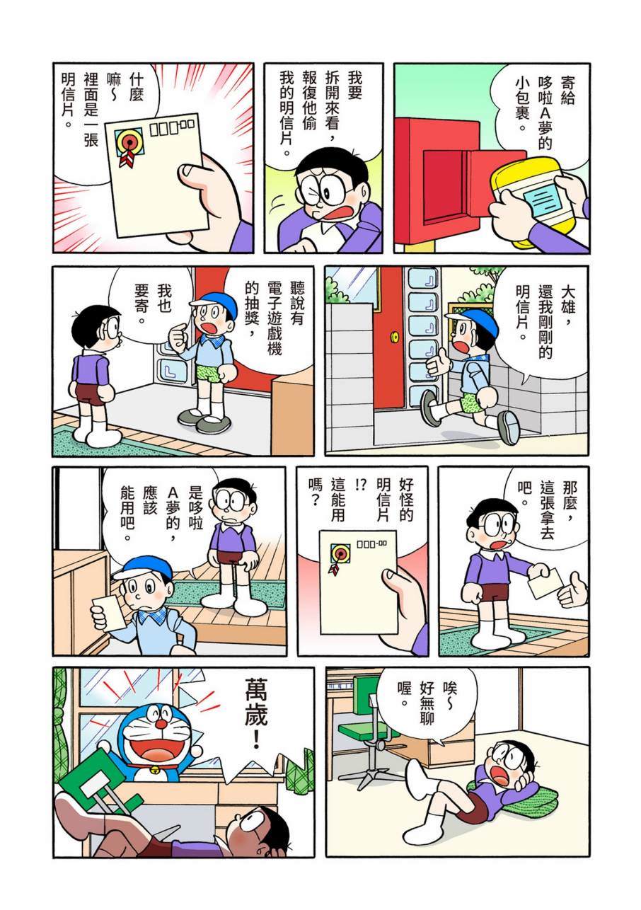 《机器猫》漫画最新章节大合辑全彩11免费下拉式在线观看章节第【138】张图片