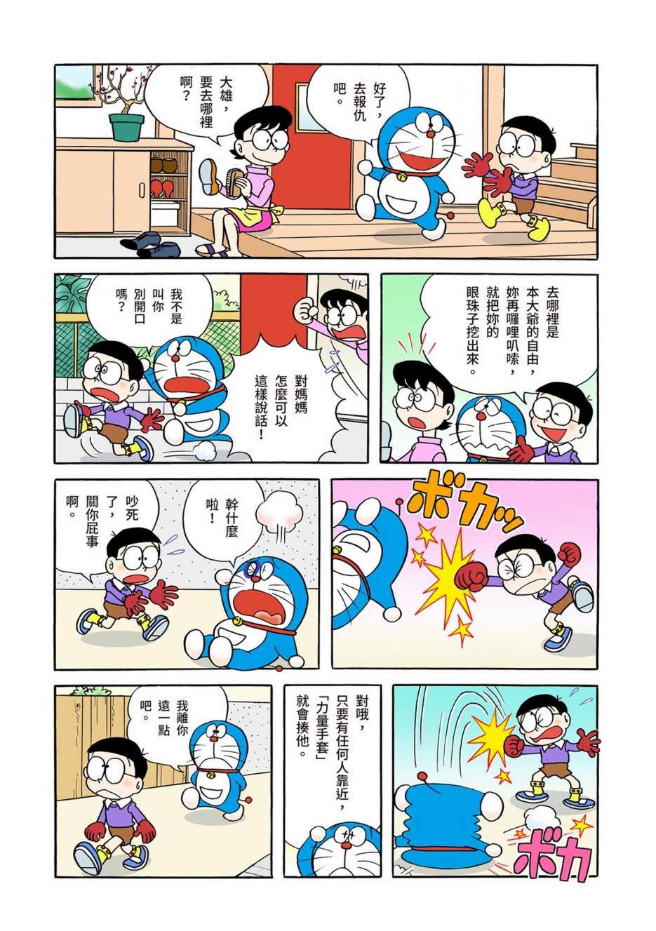 《机器猫》漫画最新章节大合辑全彩01免费下拉式在线观看章节第【615】张图片