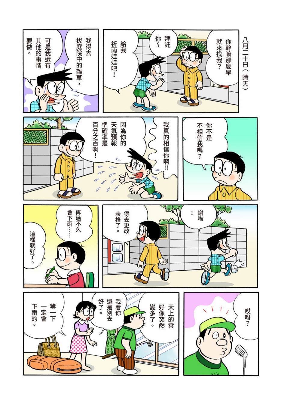 《机器猫》漫画最新章节大合辑全彩05免费下拉式在线观看章节第【319】张图片