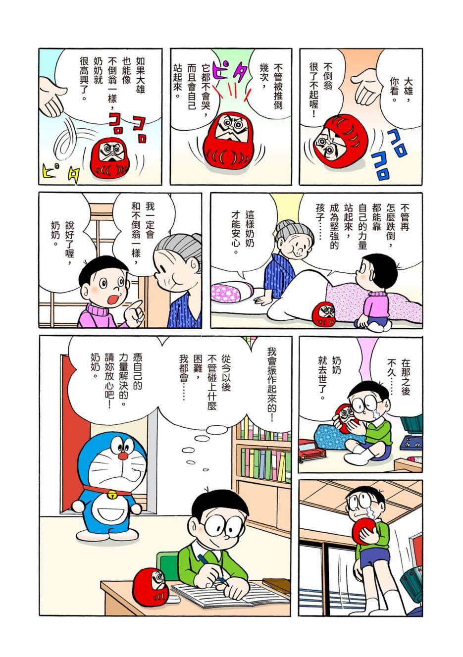 《机器猫》漫画最新章节大合辑全彩06免费下拉式在线观看章节第【571】张图片