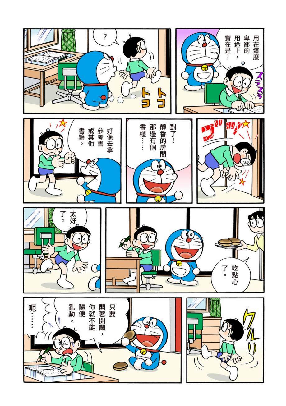 《机器猫》漫画最新章节大合辑全彩07免费下拉式在线观看章节第【400】张图片