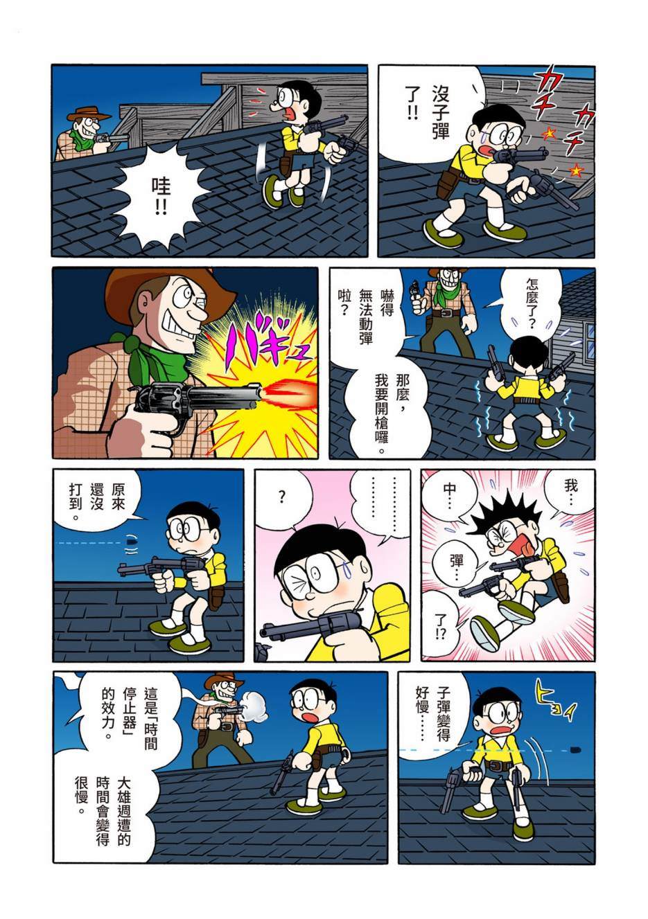 《机器猫》漫画最新章节大合辑全彩08免费下拉式在线观看章节第【278】张图片