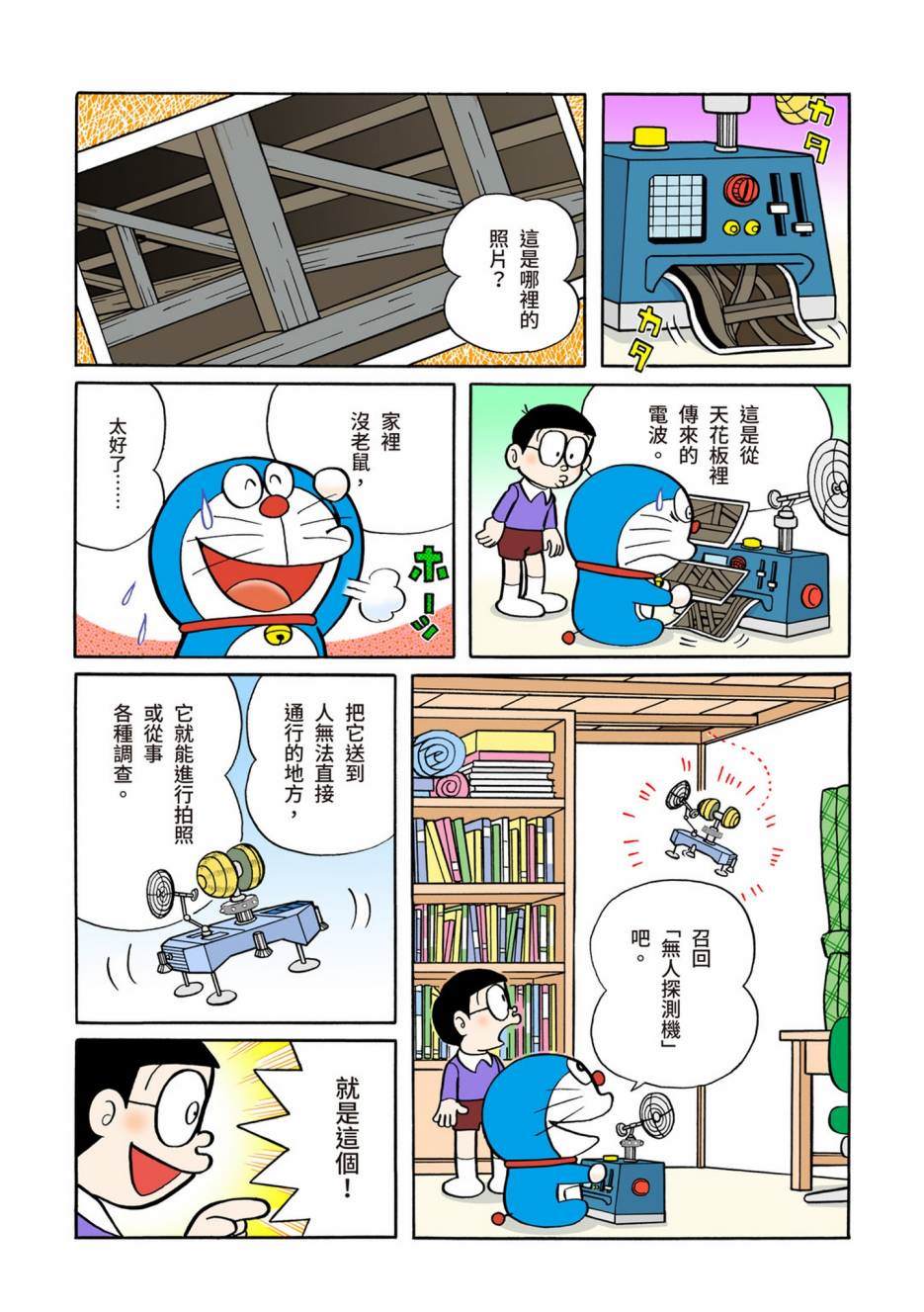 《机器猫》漫画最新章节大合辑全彩06免费下拉式在线观看章节第【23】张图片