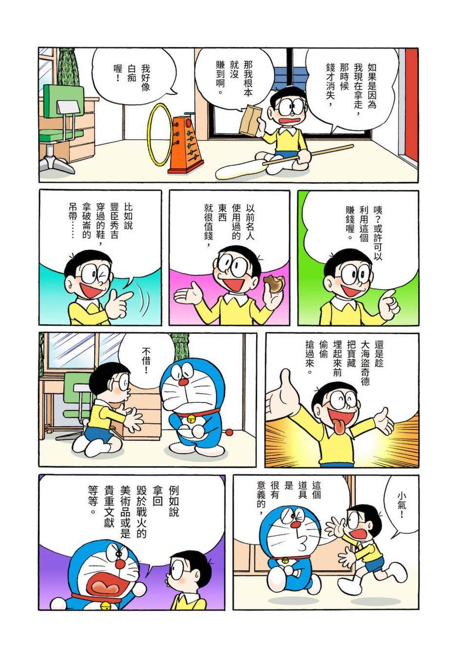 《机器猫》漫画最新章节大合辑全彩03免费下拉式在线观看章节第【90】张图片