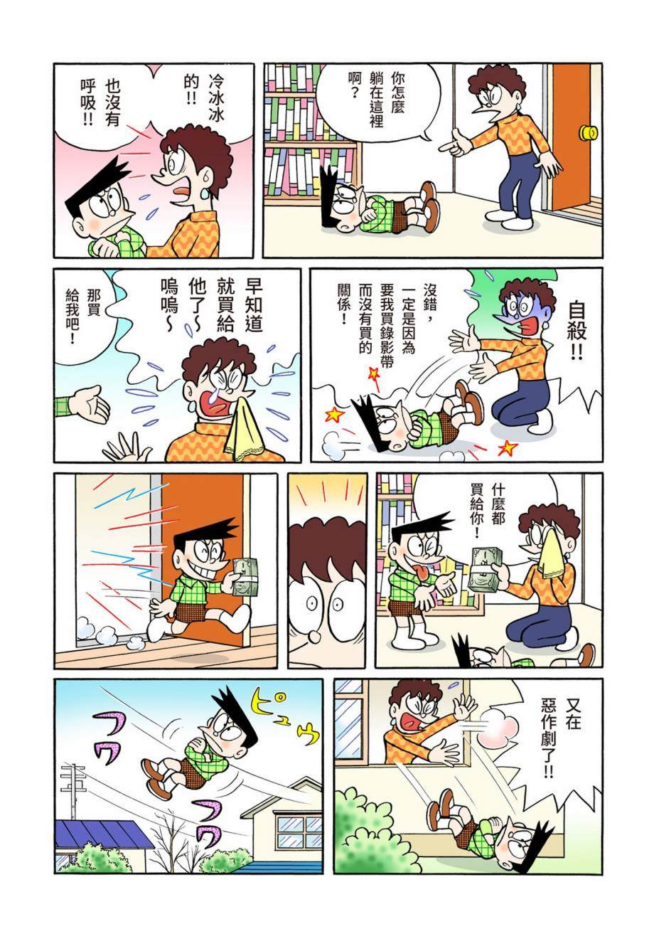 《机器猫》漫画最新章节大合辑全彩07免费下拉式在线观看章节第【184】张图片