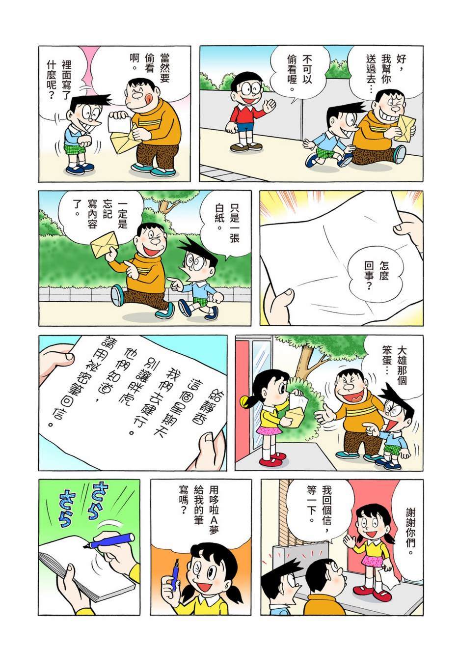 《机器猫》漫画最新章节大合辑全彩05免费下拉式在线观看章节第【601】张图片