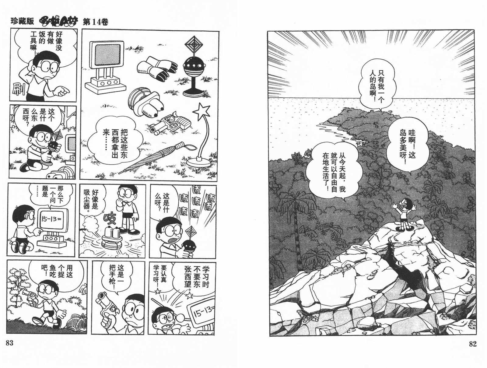 《机器猫》漫画最新章节第14话免费下拉式在线观看章节第【43】张图片