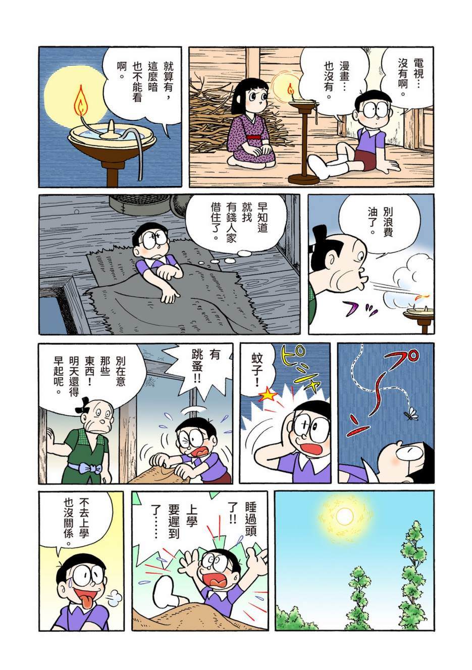 《机器猫》漫画最新章节大合辑全彩10免费下拉式在线观看章节第【185】张图片