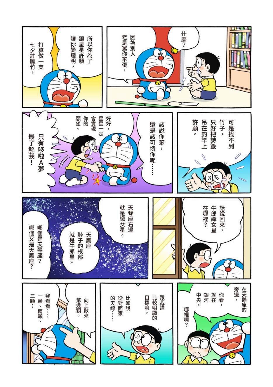 《机器猫》漫画最新章节大合辑全彩02免费下拉式在线观看章节第【164】张图片