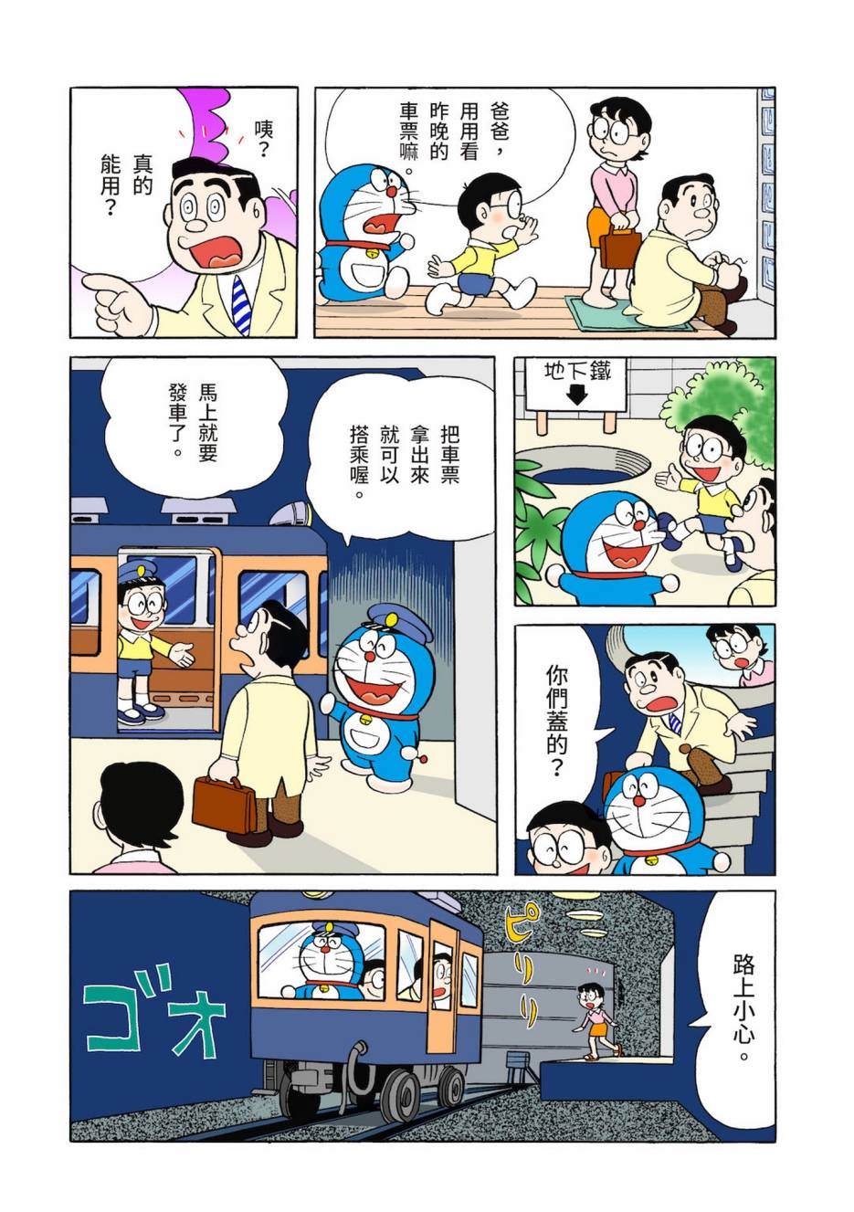 《机器猫》漫画最新章节大合辑全彩03免费下拉式在线观看章节第【347】张图片