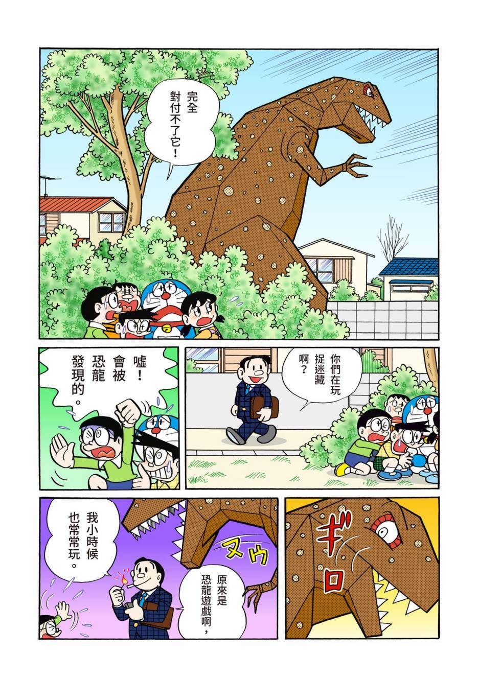 《机器猫》漫画最新章节大合辑全彩02免费下拉式在线观看章节第【112】张图片