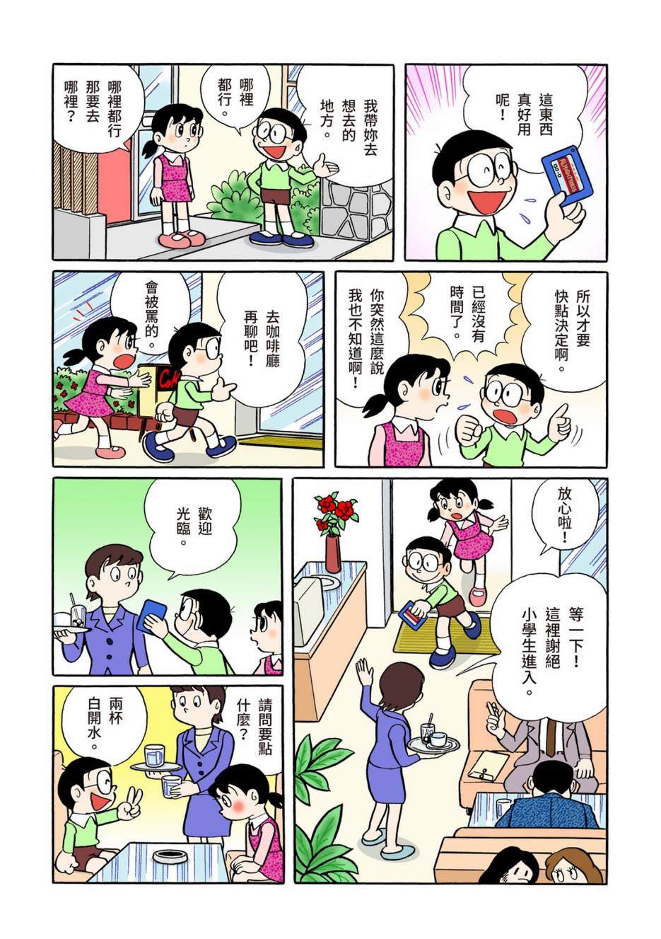 《机器猫》漫画最新章节大合辑全彩06免费下拉式在线观看章节第【104】张图片