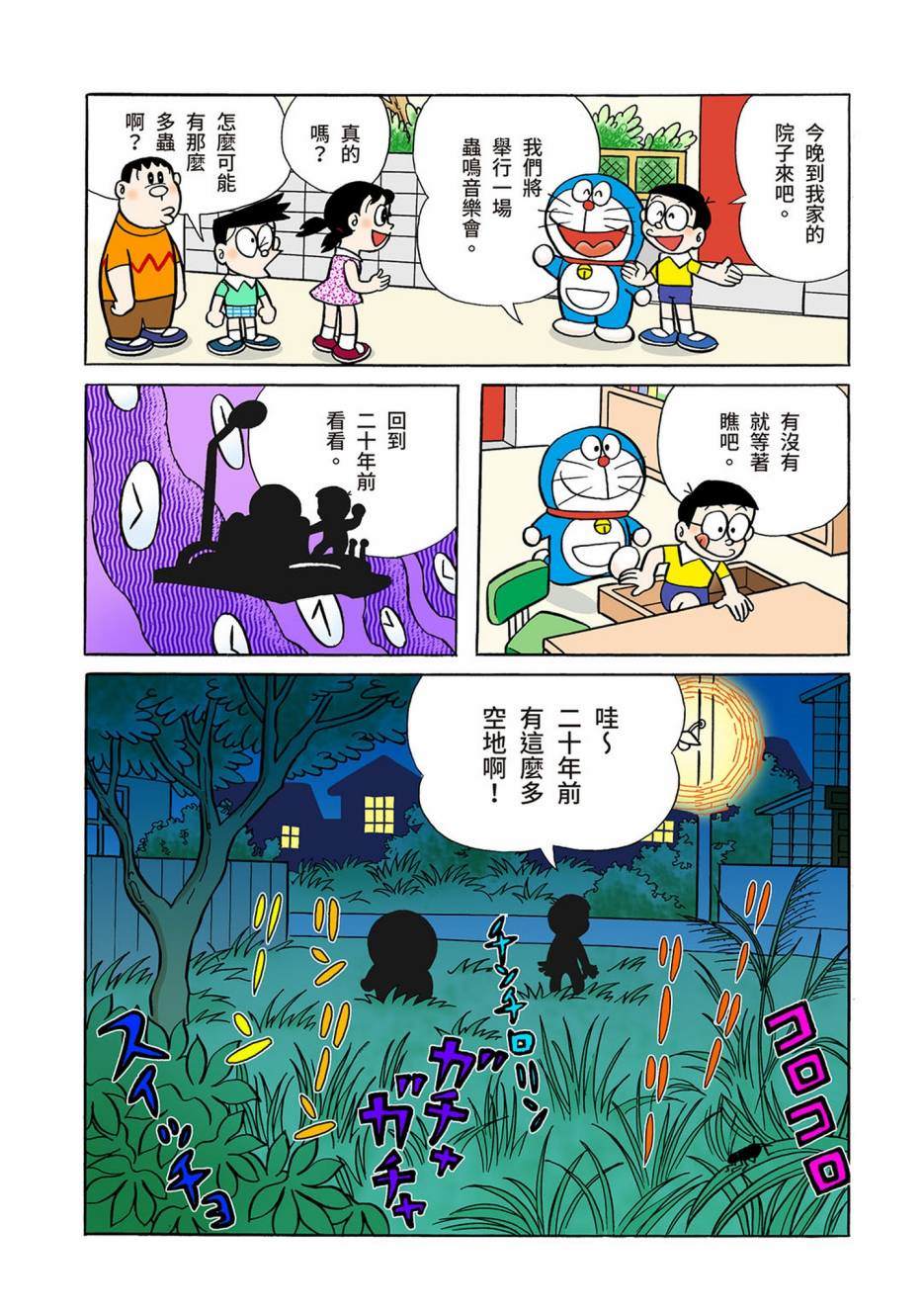 《机器猫》漫画最新章节大合辑全彩03免费下拉式在线观看章节第【503】张图片