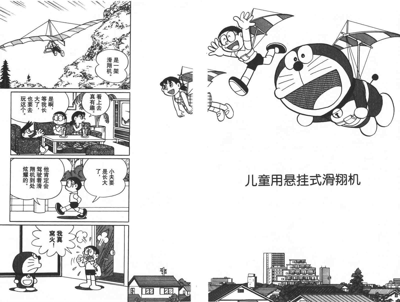 《机器猫》漫画最新章节第30话免费下拉式在线观看章节第【72】张图片