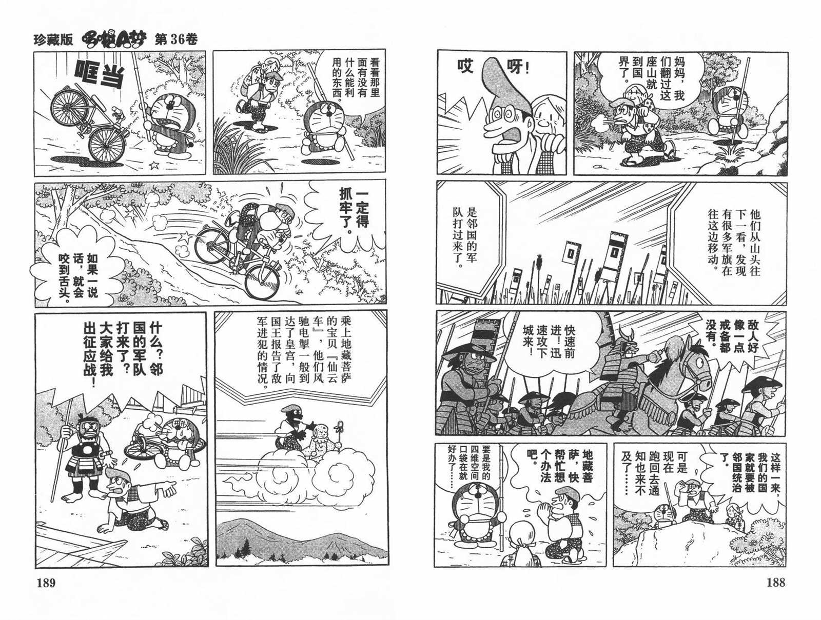 《机器猫》漫画最新章节第36话免费下拉式在线观看章节第【96】张图片