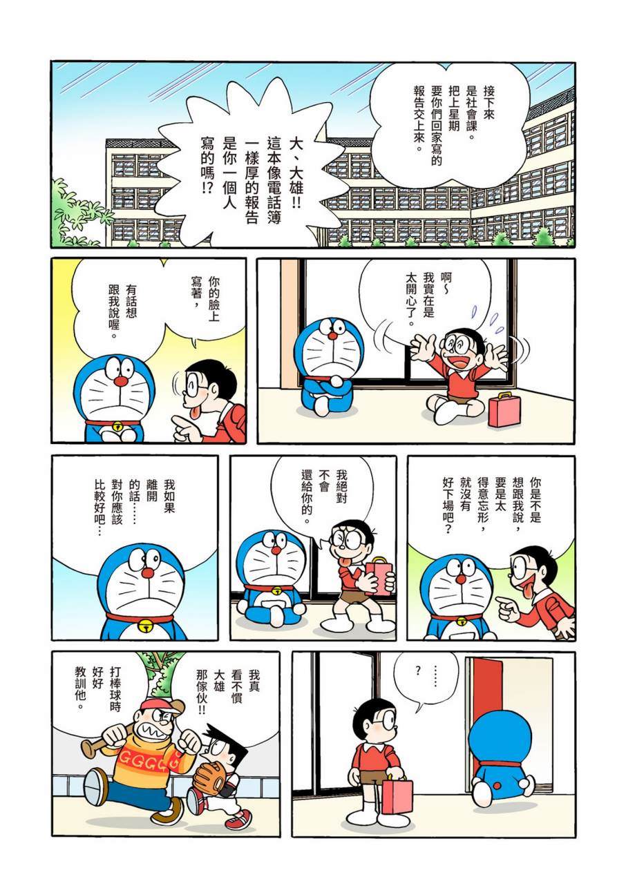 《机器猫》漫画最新章节大合辑全彩11免费下拉式在线观看章节第【310】张图片