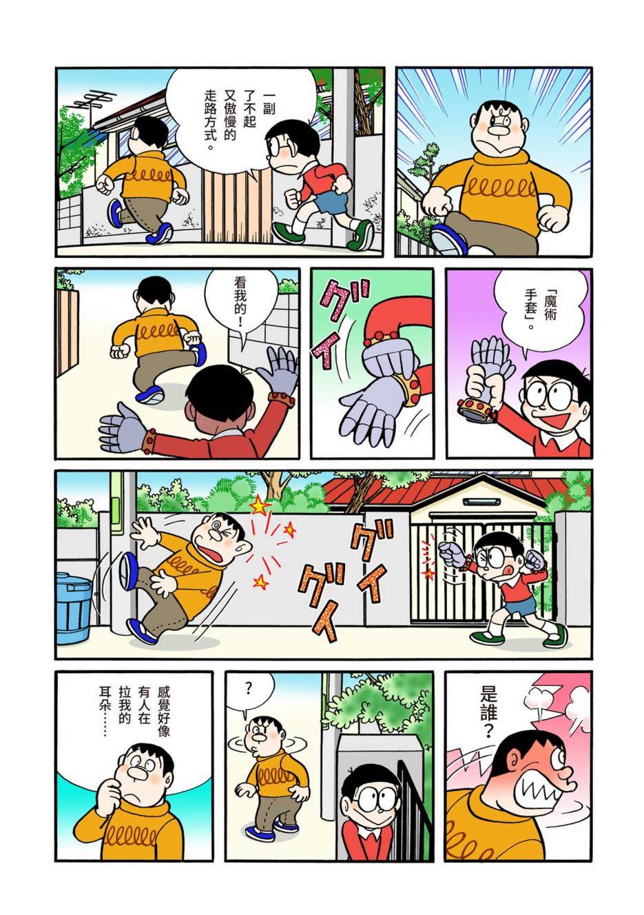 《机器猫》漫画最新章节大合辑全彩05免费下拉式在线观看章节第【446】张图片