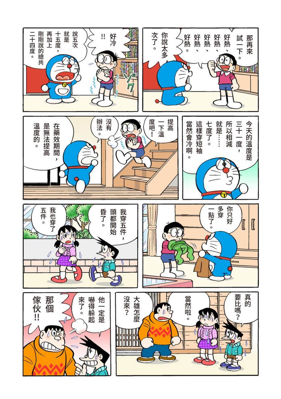 《机器猫》漫画最新章节大合辑全彩11免费下拉式在线观看章节第【182】张图片